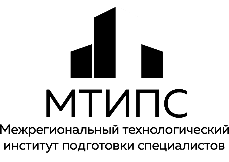 МТИПС — Межрегиональный технологический институт подготовки специалистов